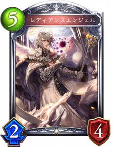 レディアンスエンジェル