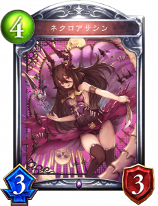 ネクロアサシン