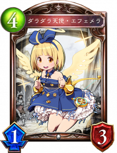 ダラダラ天使・エファメラ