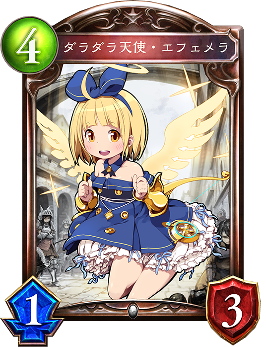【シャドウバース（シャドバ）】新型ニュートラルロイヤルデッキ紹介！ 環境初期だけ？ そんなことはない！ まだまだいける！ 「エフェメラ」を採用してバーストダメージを加速せよ！【ロイヤルデッキ】の画像