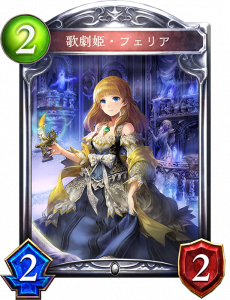 歌劇姫・フェリア