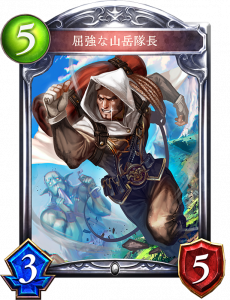 屈強な山岳隊長