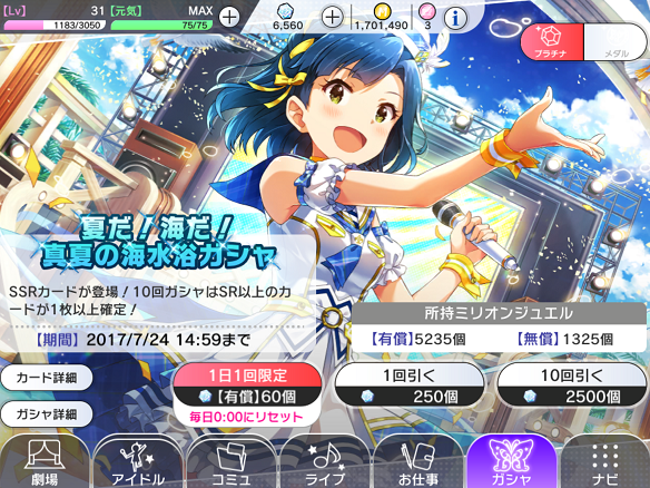 夏だ！海だ！真夏の海水浴ガシャ
