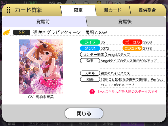 ［遅咲きグラビアクイーン］馬場このみ