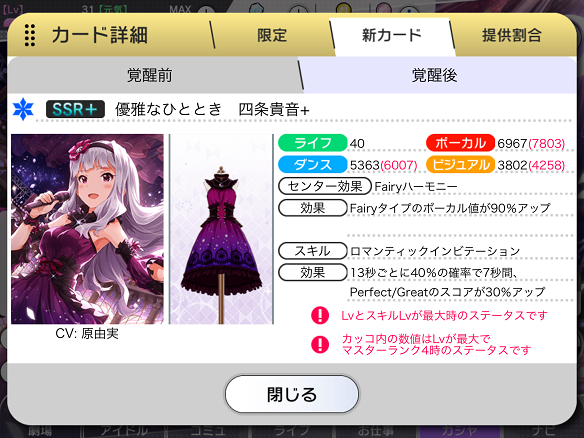 ［優雅なひととき］四条貴音+