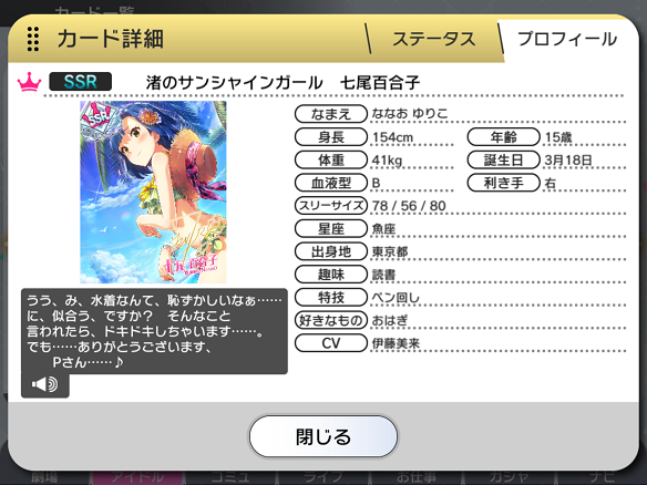 七尾百合子プロフィール