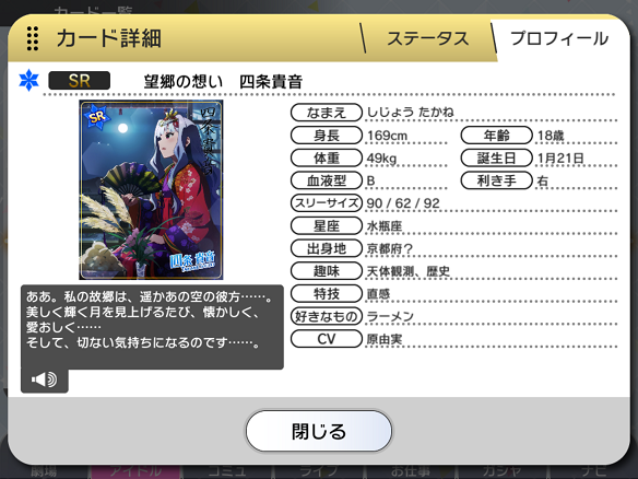四条貴音プロフィール