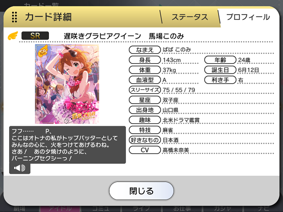 馬場このみプロフィール