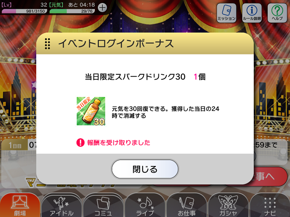 イベントログインボーナス