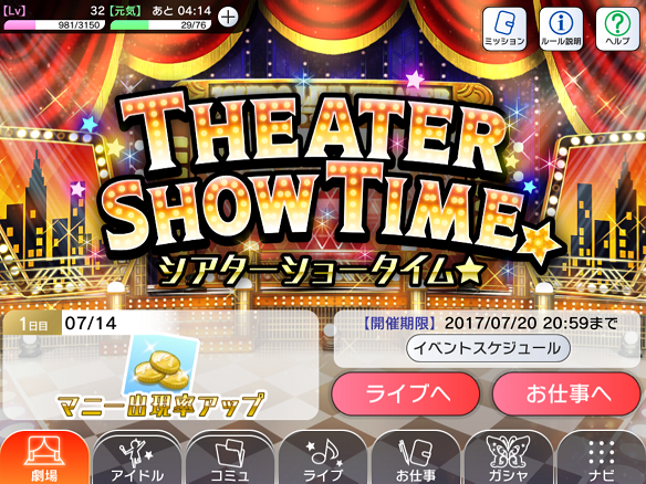 イベント「THEATER SHOW TIME☆