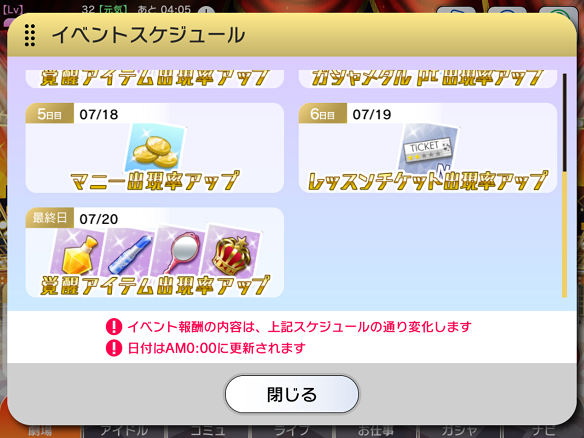イベントスケジュール2