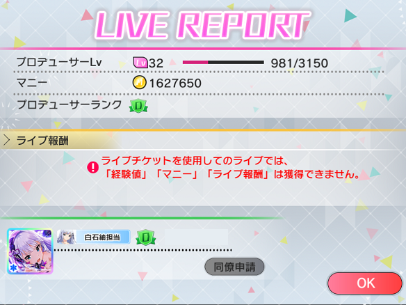 チケットを使用したライブ
