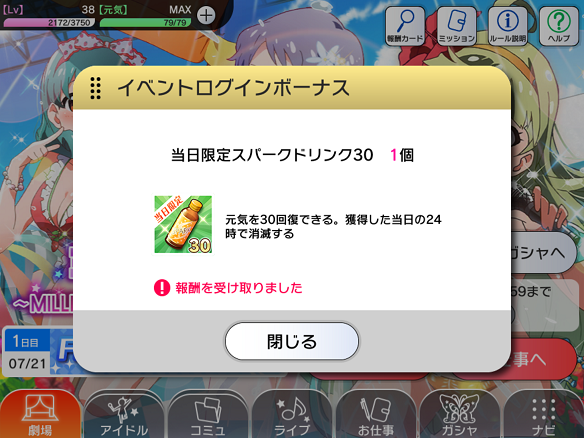 イベントログインボーナス