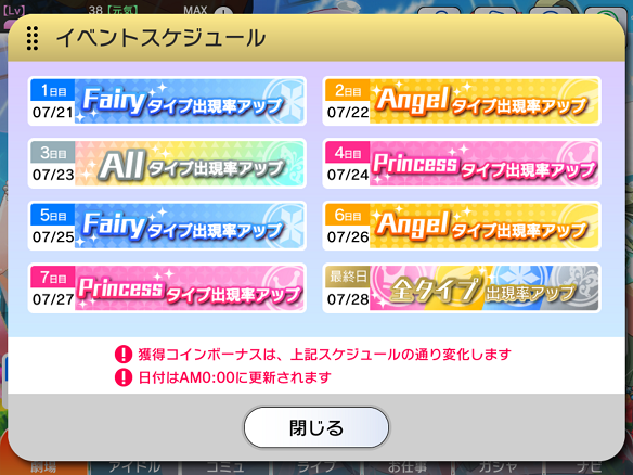 イベント日程