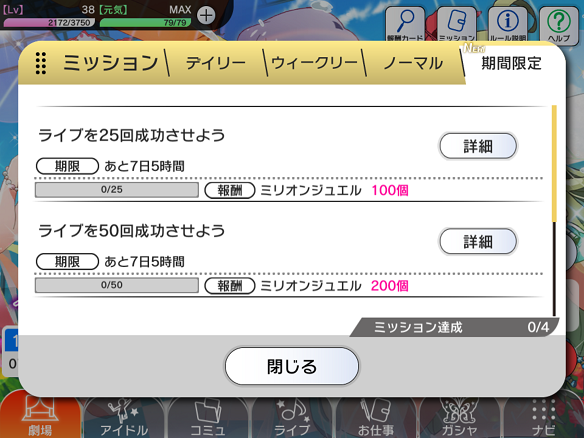 期間限定ミッション1