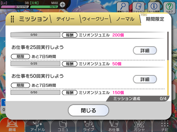 期間限定ミッション2