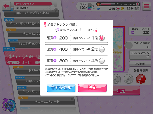 チャレンジライブ