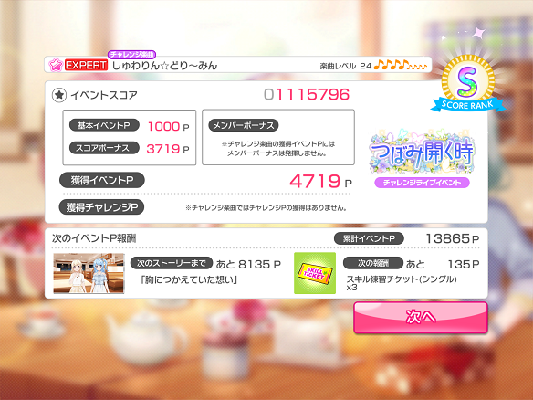 メンバーボーナス無し