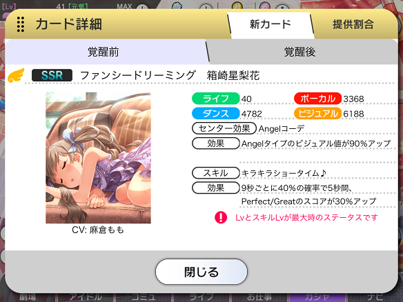 ［ファンシードリーミング］箱崎星梨花