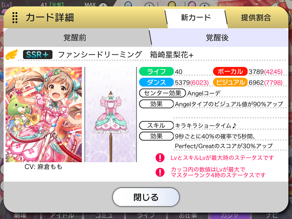 ［ファンシードリーミング］箱崎星梨花+