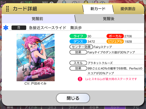 ［急接近スペースライド］舞浜歩