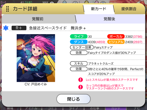 ［急接近スペースライド］舞浜歩+