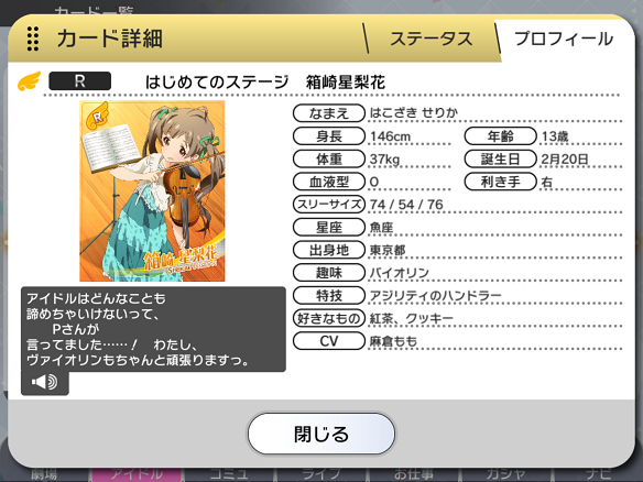 箱崎星梨花プロフィール