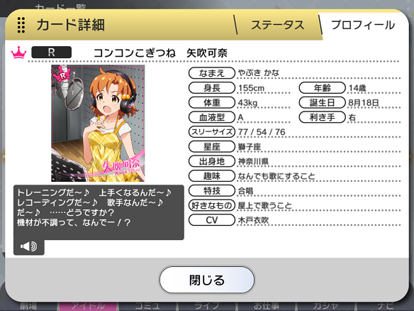 矢吹可奈プロフィール