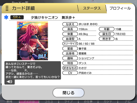 舞浜歩プロフィール