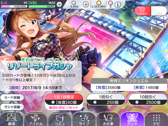 水着でリフレッシュ♪リゾートライブガシャ