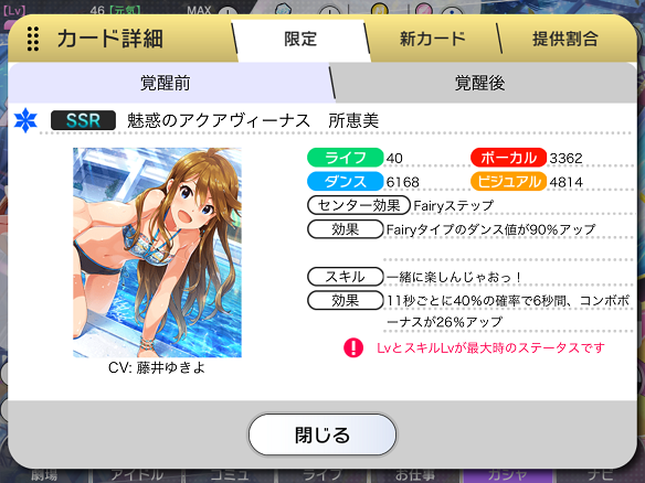 ［魅惑のアクアヴィーナス］所恵美