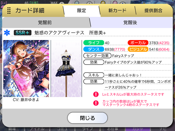 ［魅惑のアクアヴィーナス］所恵美+