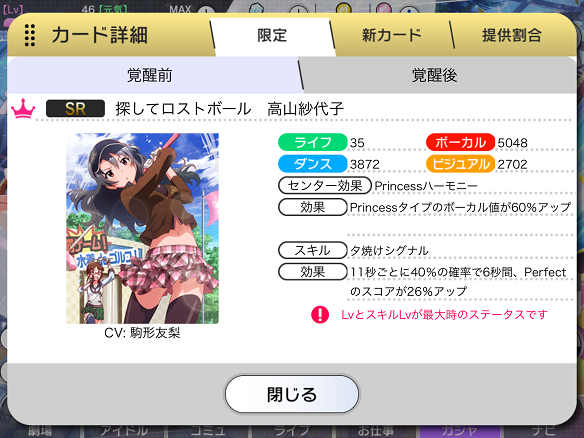 ［探してロストボール］高山紗代子