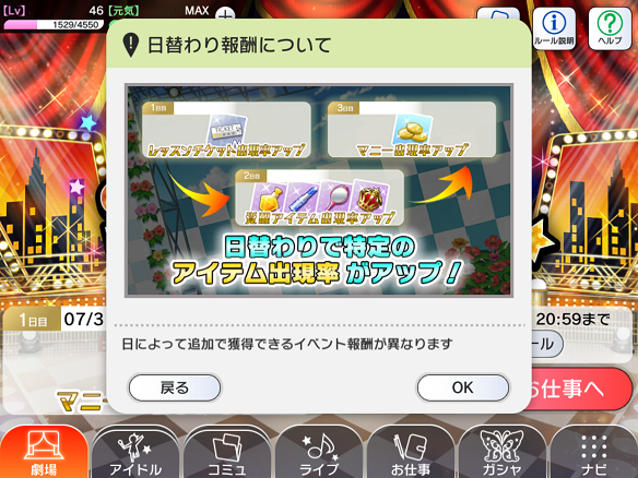 日替わり報酬