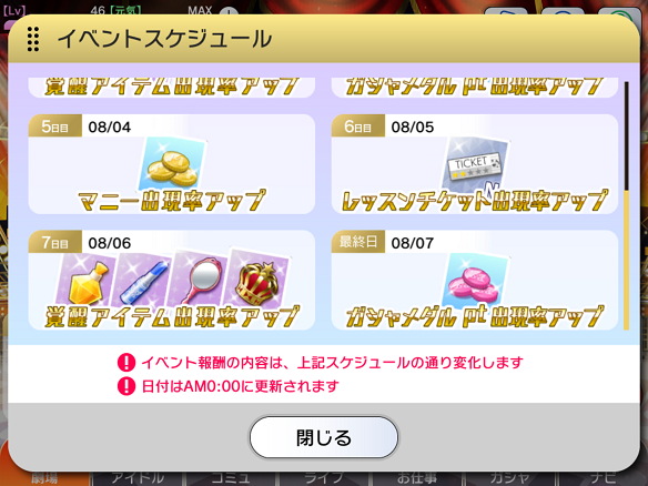 イベントスケジュール2