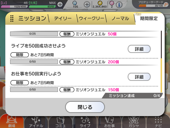 期間限定ミッション