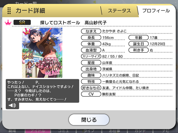 高山紗代子プロフィール