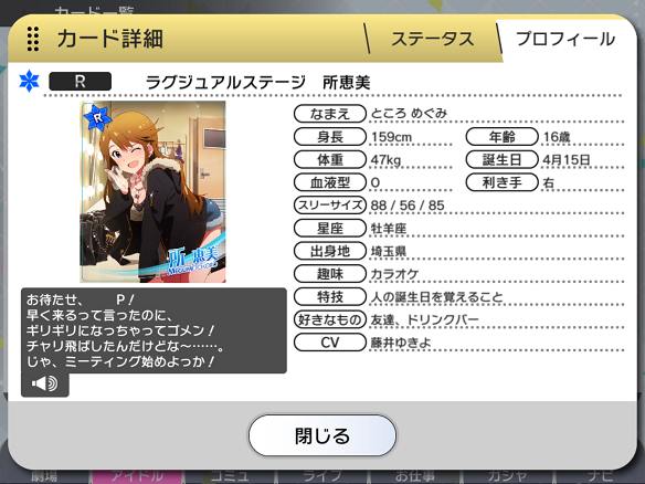 所恵美プロフィール