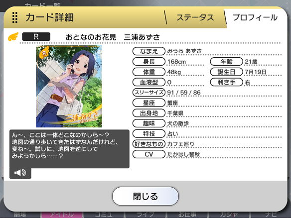 三浦あずさプロフィール