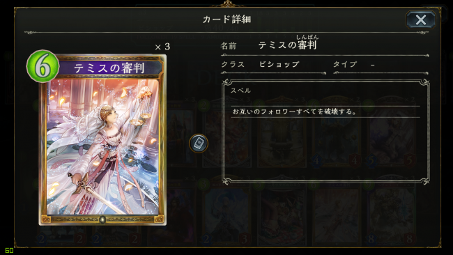 テミスの審判