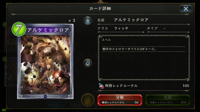 アルケミックロア