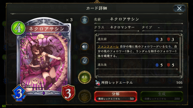 ネクロアサシン