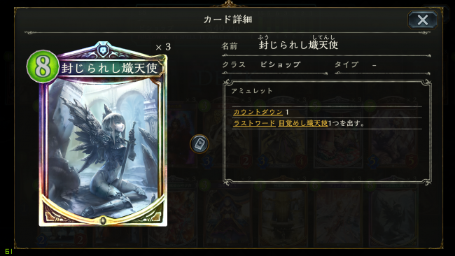 封じられし熾天使