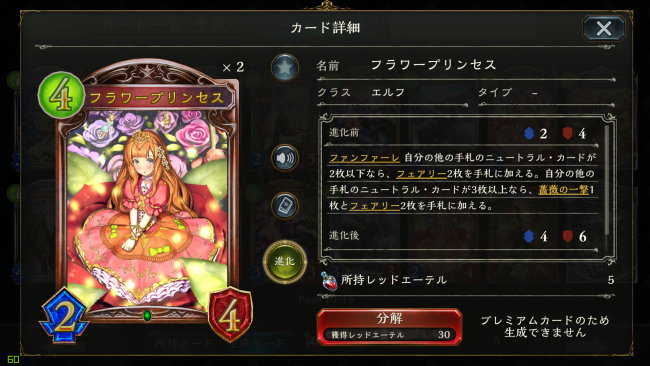 フラワープリンセス