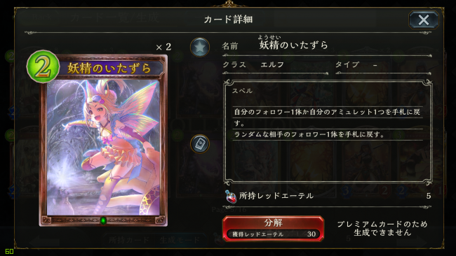 妖精のいたずら