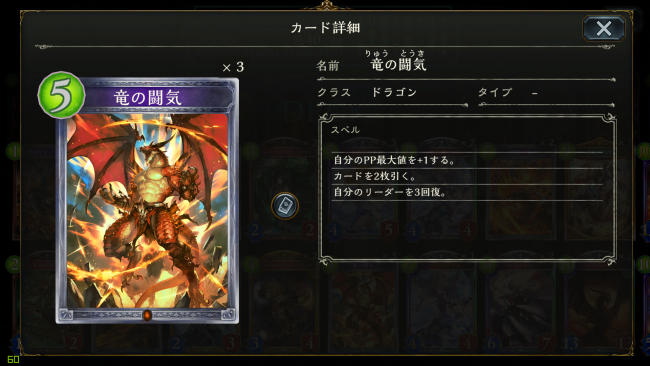 竜の闘気