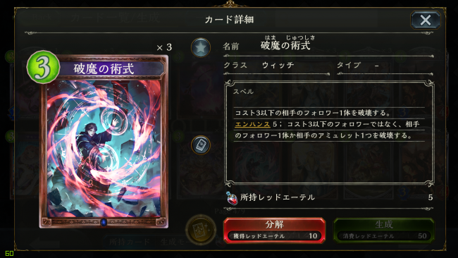 破魔の術式