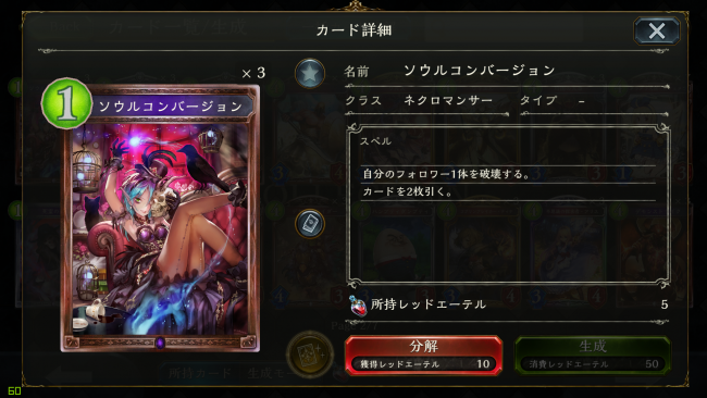 ソウルコンバージョン