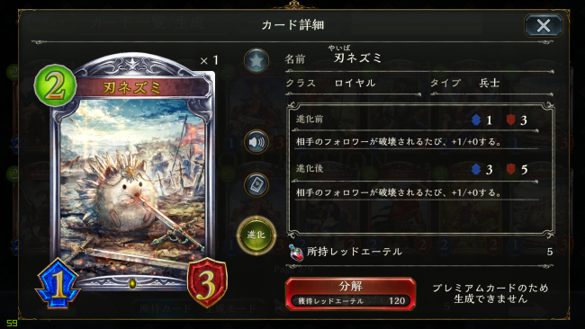 刃ネズミ