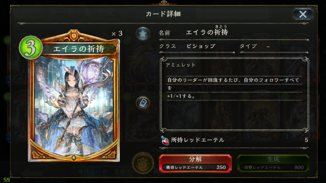エイラの祈祷